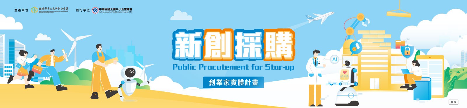 新創採購官網