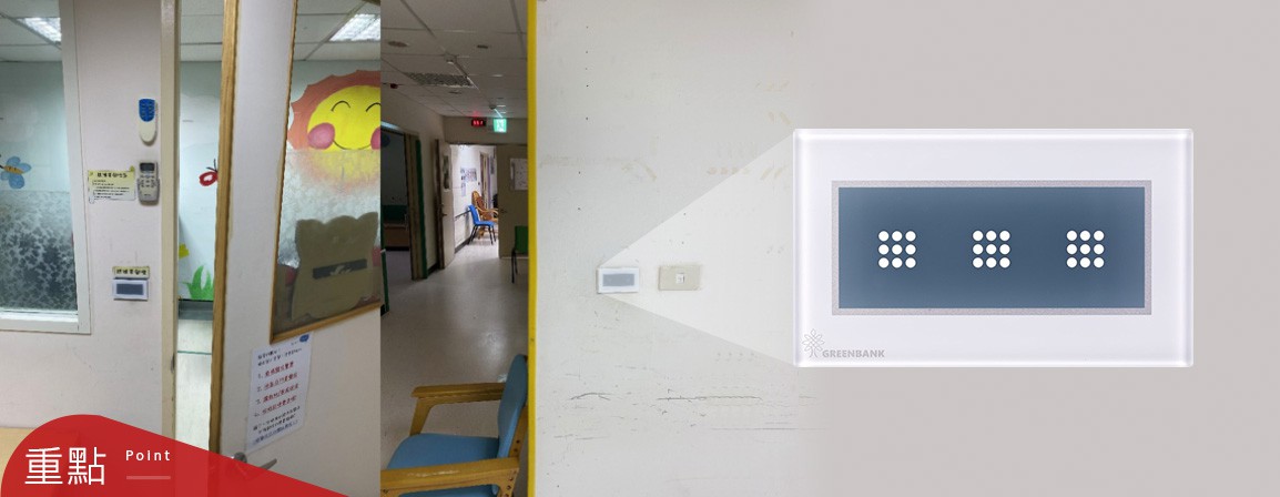 在新竹市身心障礙福利服務中心200多個空間裡，所有電燈開關皆已換上「智慧開關系統」，如此能減少操作接觸開關的頻率，降低間接病毒感染的風險。
